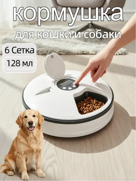Кормушка для животных 6 яч с таймером и нескользящим основа