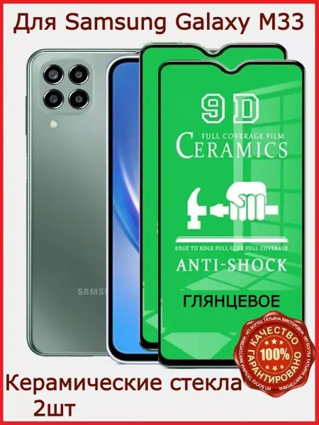 РеалИдеал Керамическое стекло на Samsung Galaxy M33 M 33 Самсунг М33