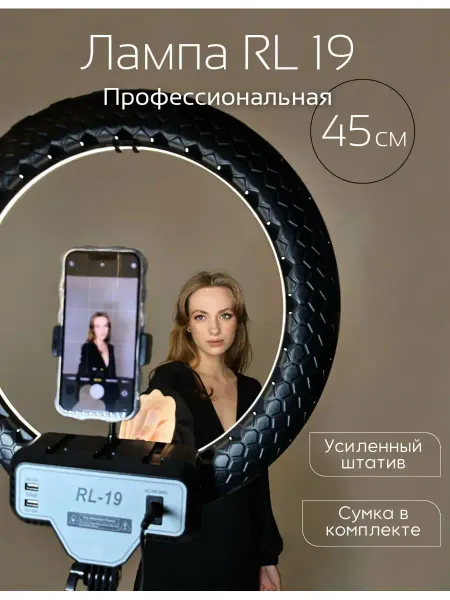 Light Shop Кольцевая лампа со штативом 45 см RL-19