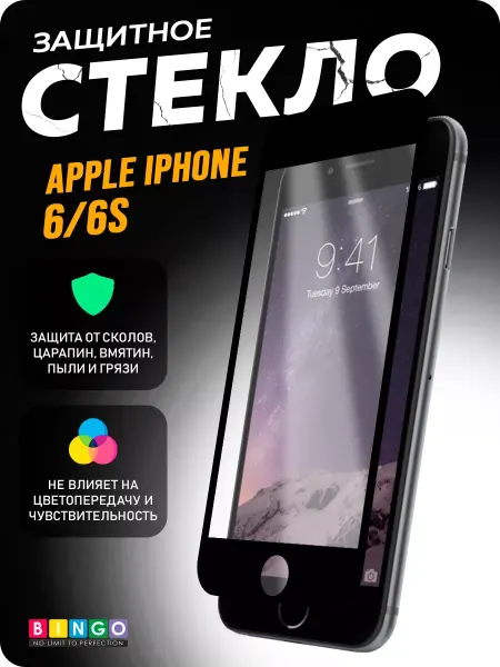 BINGO. Глянцевое защитное стекло 9H на iPhone 6, 6S