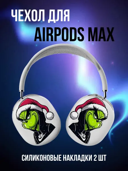 VeraVita Чехол на наушники Airpods Max силиконовый с принтом Гринч