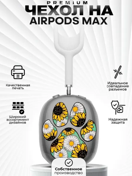 ZLStore Чехол на AirPods MAX с принтом лапка