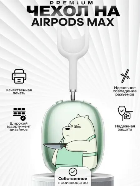 ZLStore Чехол на AirPods MAX с принтом мишка