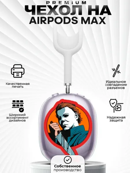 ZLStore Чехол на AirPods MAX с принтом прикол
