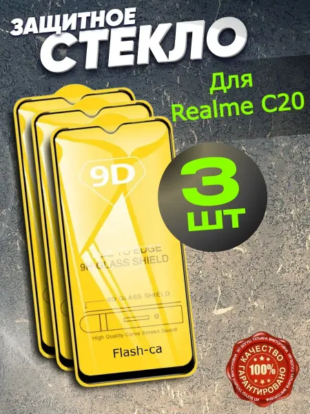 РеалИдеал Защитное стекло для Realme C20, бронь Реалме Ц20