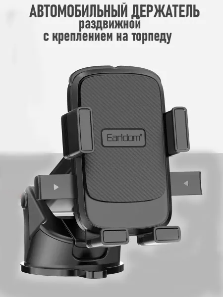 Earldom Автомобильный держатель для телефона EH246