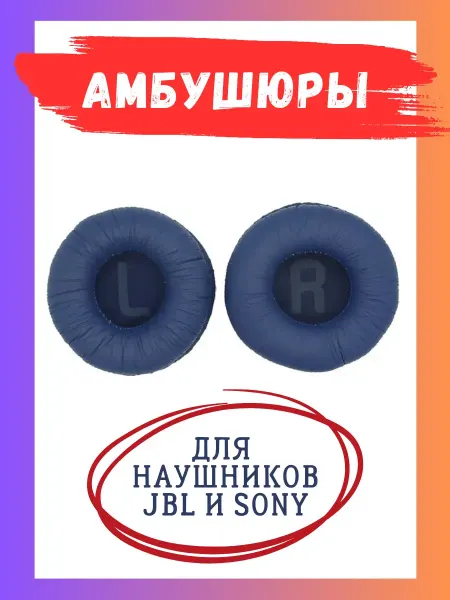 Embumous Go Амбушюры для наушников JBL и Sony