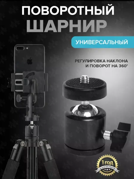 Mendes Шарнир для штатива напольного и настольного