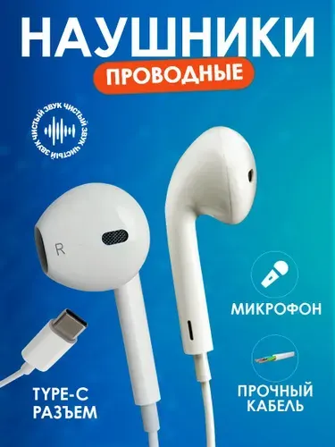 Проводные наушники с микрофоном USB Type-C белого цвета