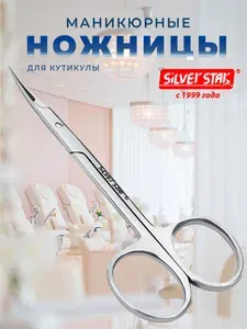 Маникюрные ножницы для кутикулы профессиональные удлиненные лезвия ручная заточка НСС 6 Д