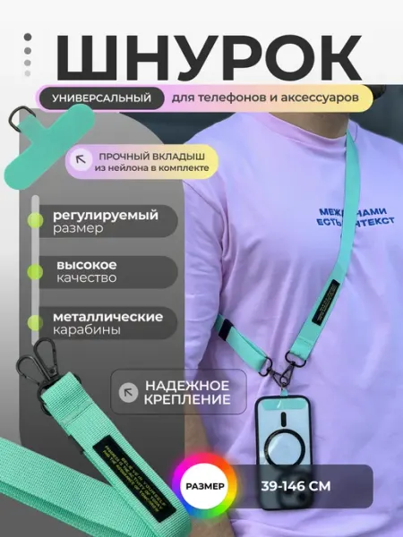 Vivaldino Шнурок для телефона на шею (Бирюзовый широкий длинный)