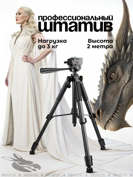 Штатив для фото видео камеры и телефона трипод усиленный