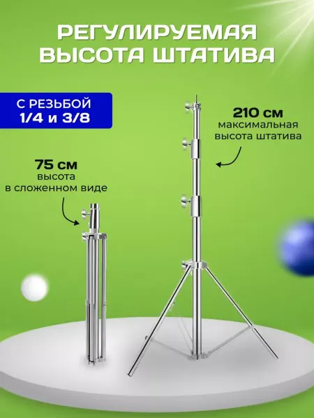 Штатив усиленный для съемки
