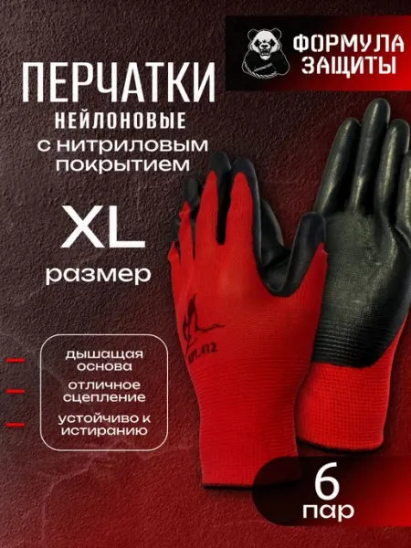 Формула защиты Перчатки рабочие нейлоновые с покрытием 6 пар