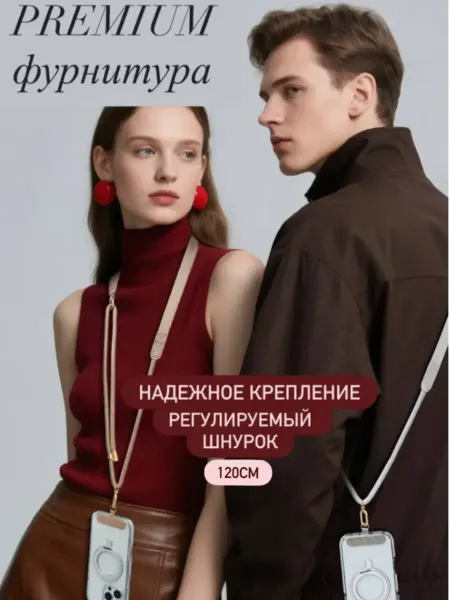 Шнурок для телефона