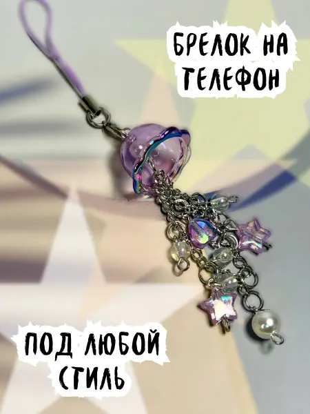 РАМОНАС Брелок на телефон Медуза