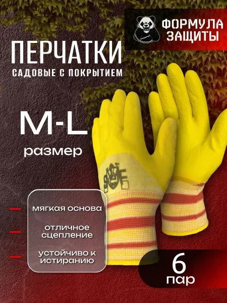 Формула защиты Перчатки садовые с покрытием прочные 6 пар