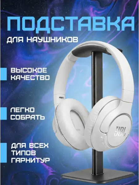 SmallTalk Подставка для наушников