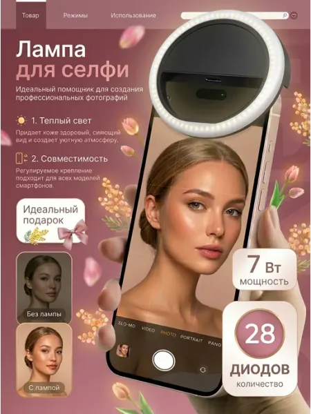 Селфи кольцо