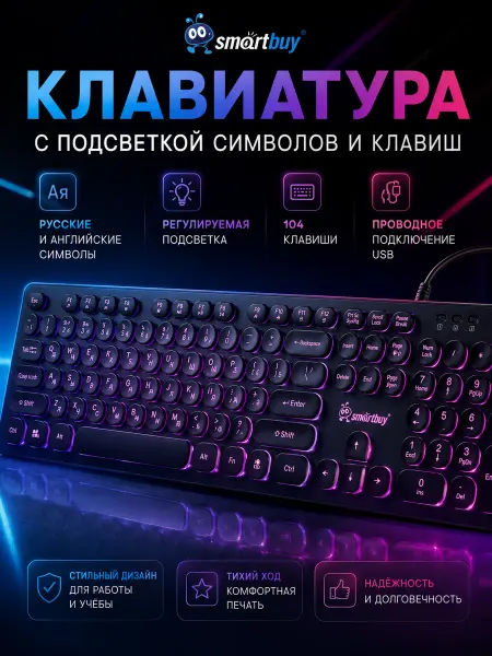 SmartBuy Клавиатура игровая с подсветкой круглые клавиши 328U