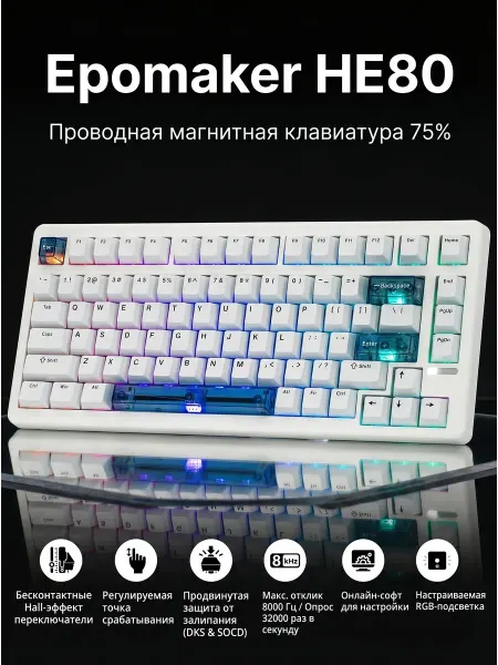 EPOMAKER Клавиатура механическая 75% HE80