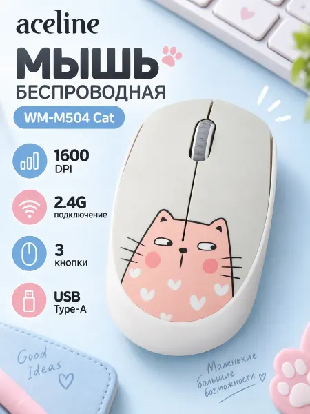 Aceline Мышь беспроводная WM-M504 Cat