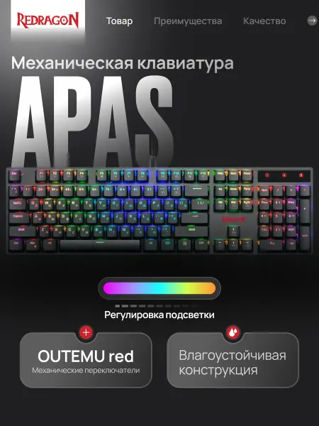 Redragon Механическая клавиатура Apas