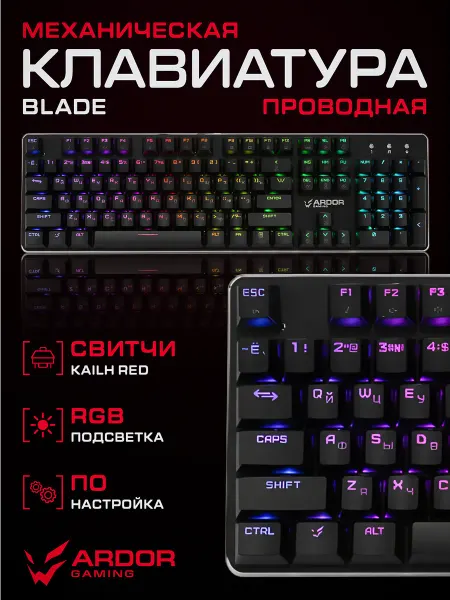 ARDOR GAMING Клавиатура проводная механическая Blade Kailh Blue