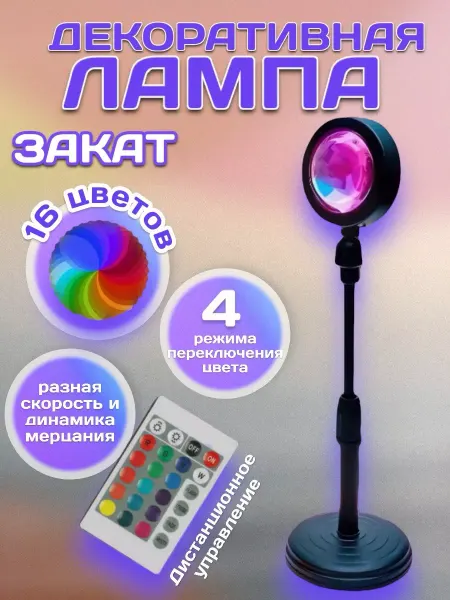 RuMir LED светодиодный проектор заката sunset lamp
