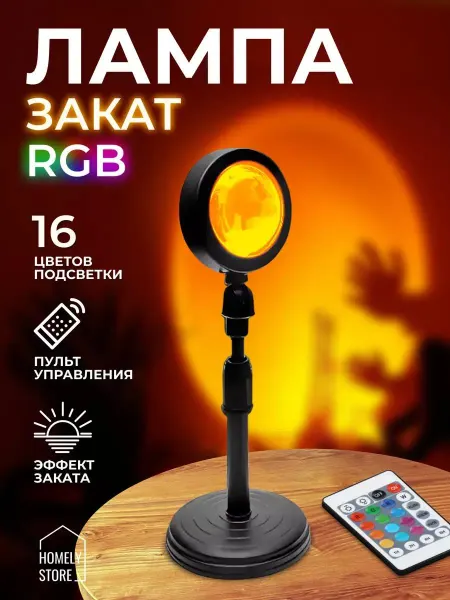 Светодиодный проектор sunset lamp Лампа закат RGB