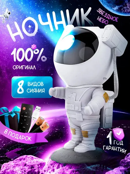 A & B TOYS Ночник проектор звездное небо Космонавт