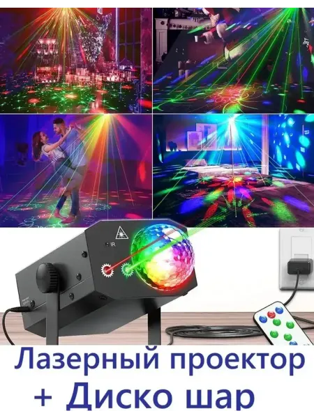 Яркое многоцветное освещение, подходящее для вечеринок