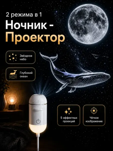 Ночник проектор звездное небо и океан