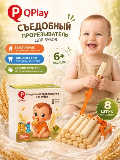 Детский съедобный прорезыватель для зубов, Палочки для прорезывания, 8 штук, с 6 месяцев