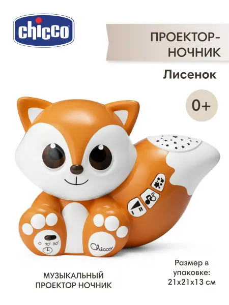 CHICCO Проектор-ночник Лисенок