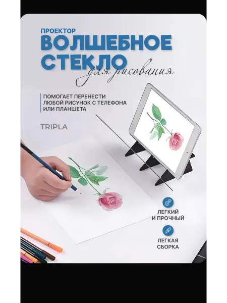 Мини проектор для рисования