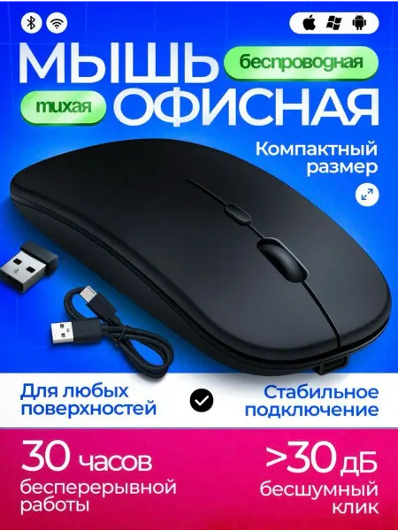 Мышка беспроводная для ноутбука
