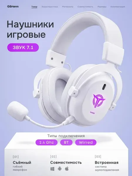 Gärtenn Наушники игровые