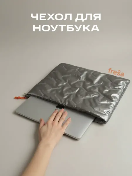 Чехол для ноутбука