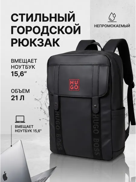 Рюкзак мужской городской