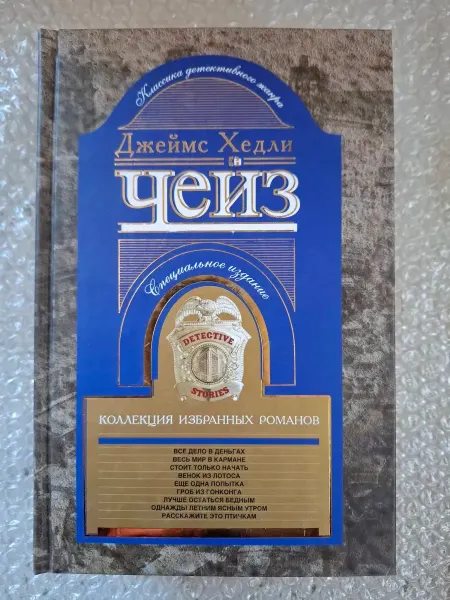 Центрполиграф Коллекция избранных романов. Книга 6