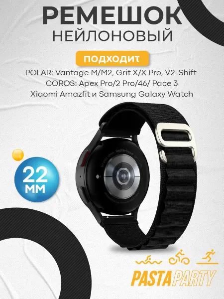POLAR Ремешок 22мм Vantage M, M2, V3, Grit X, Amazfit