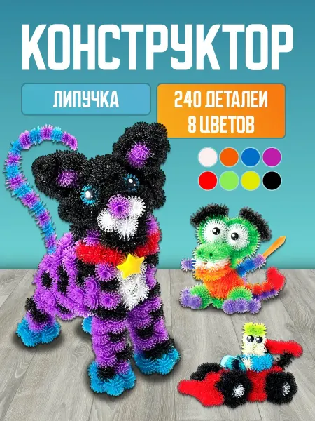 Flytoys Конструктор липучки 8 цветов 240 деталей