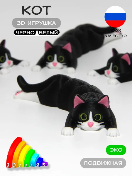 Кот черно-белый 3D игрушка подвижная