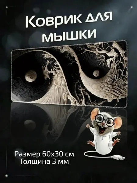 Коврик для мышки большой игровой 800х300 мм