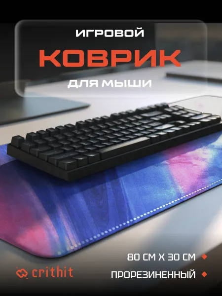 Crithit Коврик игровой для мышки Большой 80x30 см