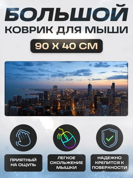 Mouse Mats Edge Большой игровой коврик для мышки и клавиатуры 900х400х3 мм