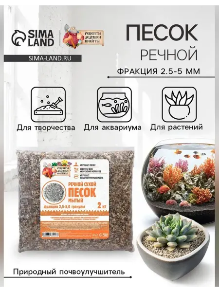 Нет бренда Речной песок растений, 2 кг