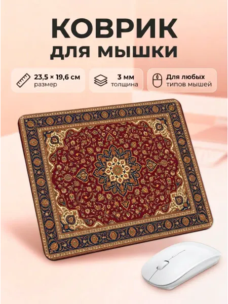 BjK Коврик для мыши "Персидская роза"