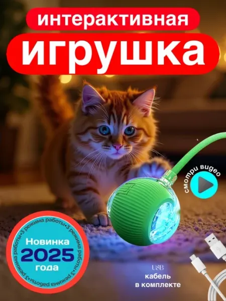 Furrari Игрушка для кошек интерактивная умный мяч